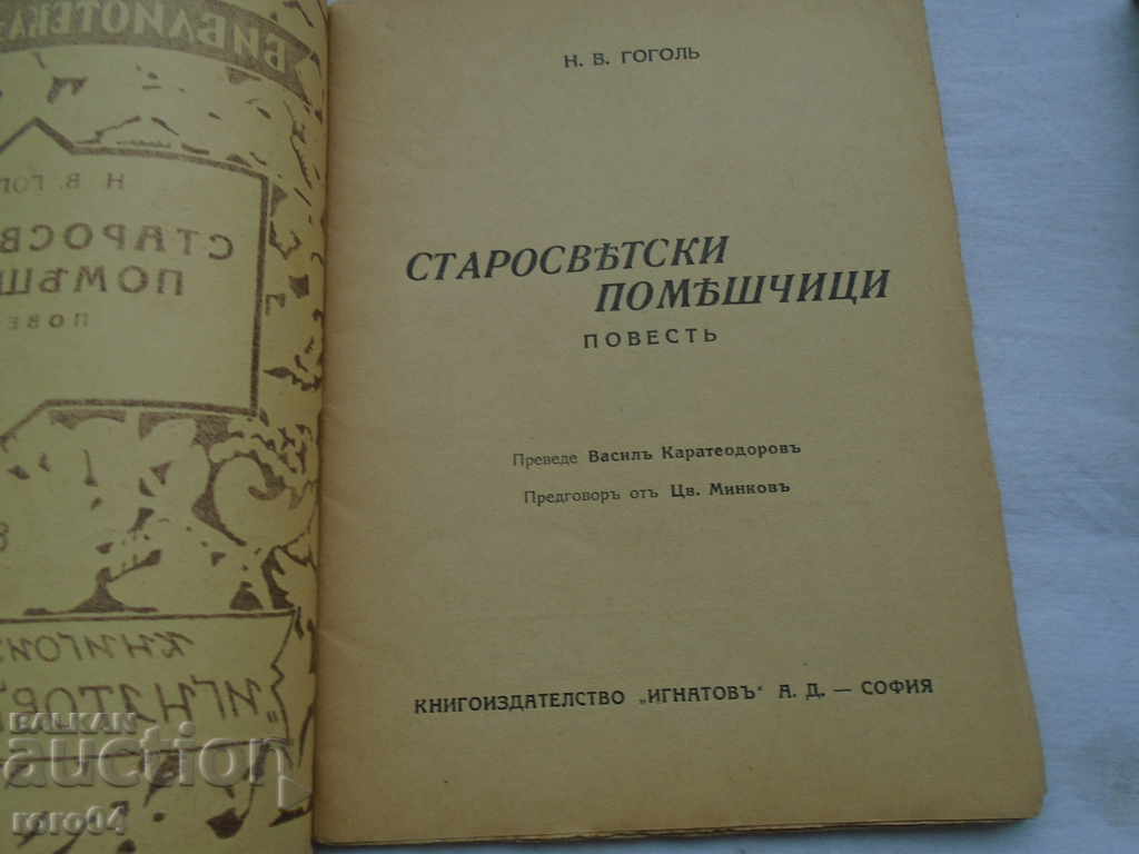STAROSVETSKI ιδιοκτήτες - NVGogol με τιμή 15.00 BGN | € 7.67 STAROSVETSKI ιδιοκτήτες - NVGogol με τιμή 15.00 BGN | € 7.67