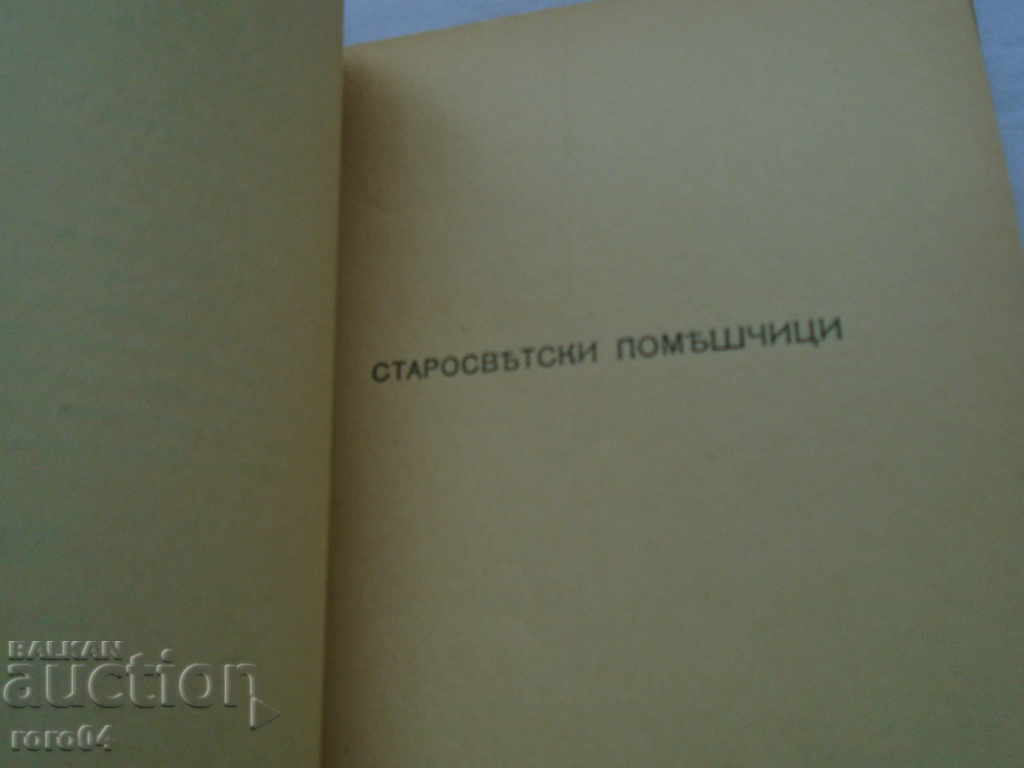 Licitație proprietarii STAROSVETSKI - NVGogol