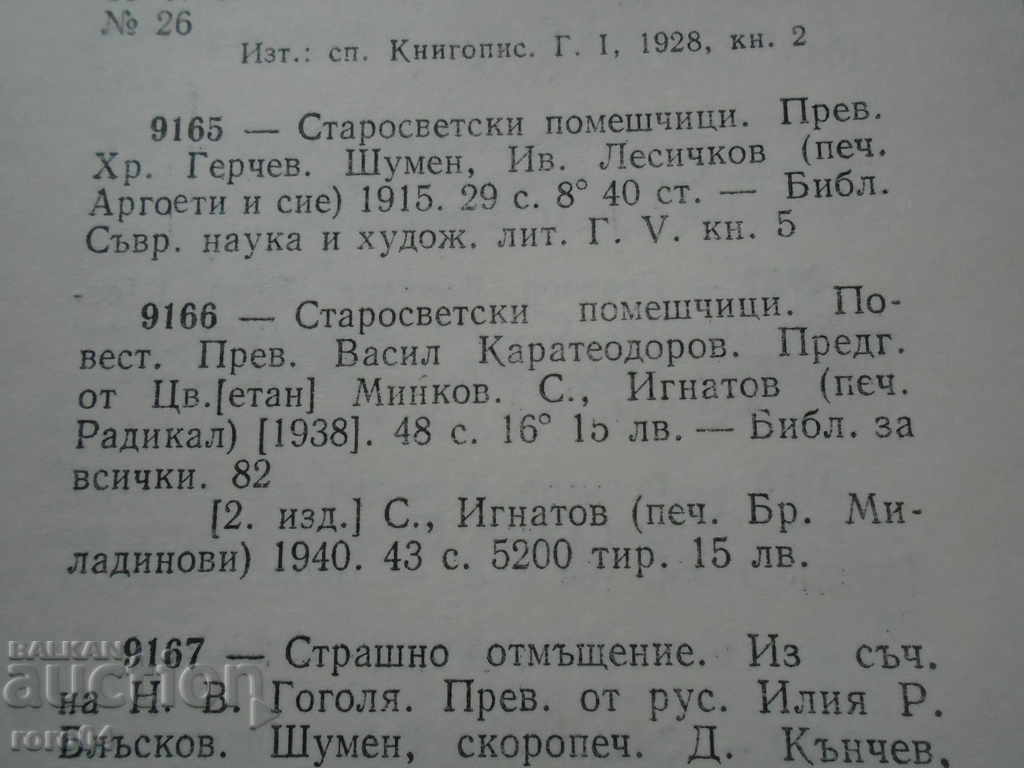 STAROSVETSKI ιδιοκτήτες - NVGogol - 6 STAROSVETSKI ιδιοκτήτες - NVGogol - 6