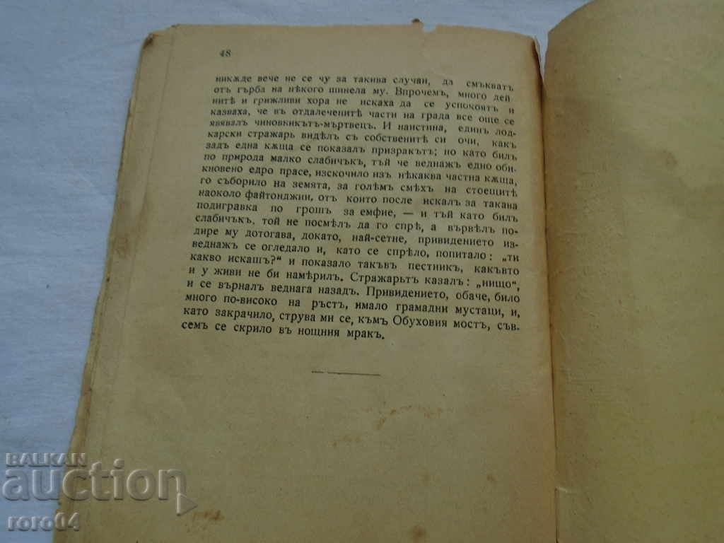 SHINEL - NVGOGOL - 5 SHINEL - NVGOGOL - 5