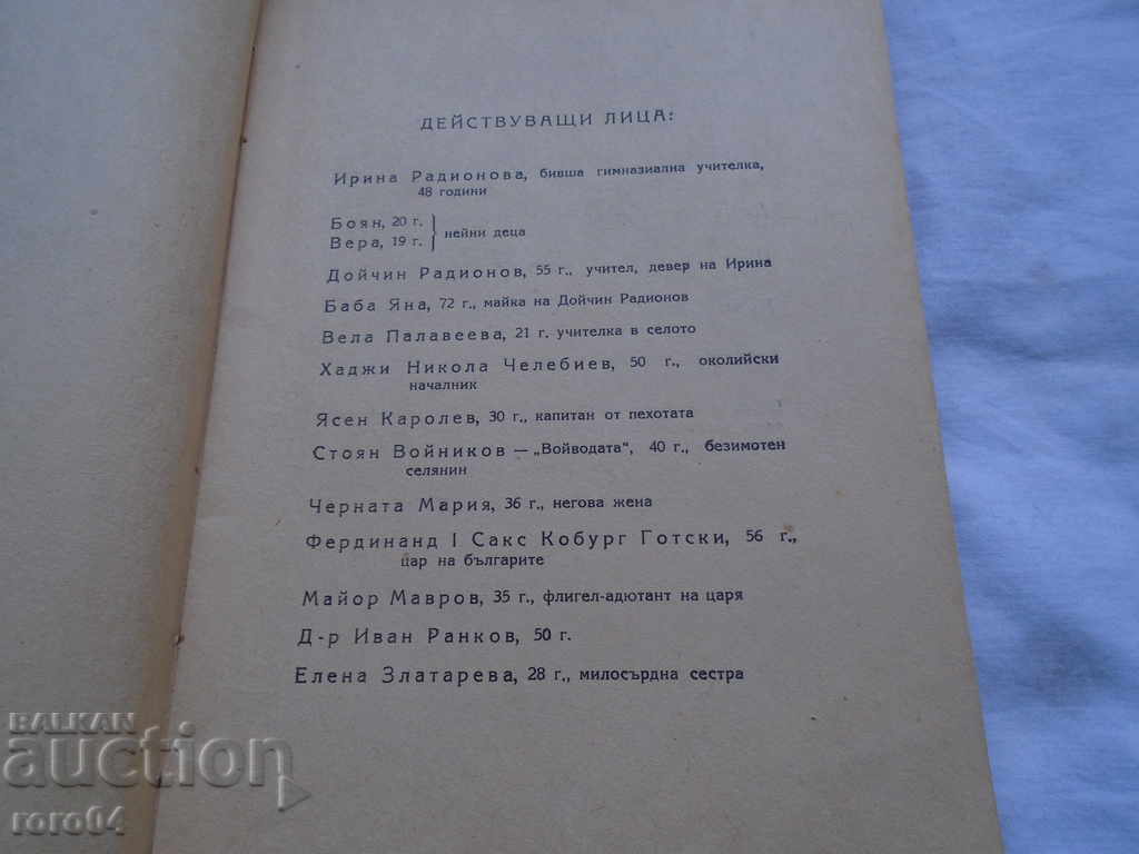 Auction  KARAN MILOST - KAMEN ZIDAROV - I VERSE 1949