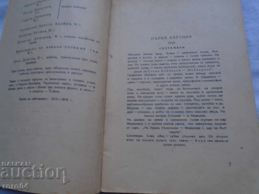 Delivery of KARAN MILOST - KAMEN ZIDAROV - I VERSE 1949