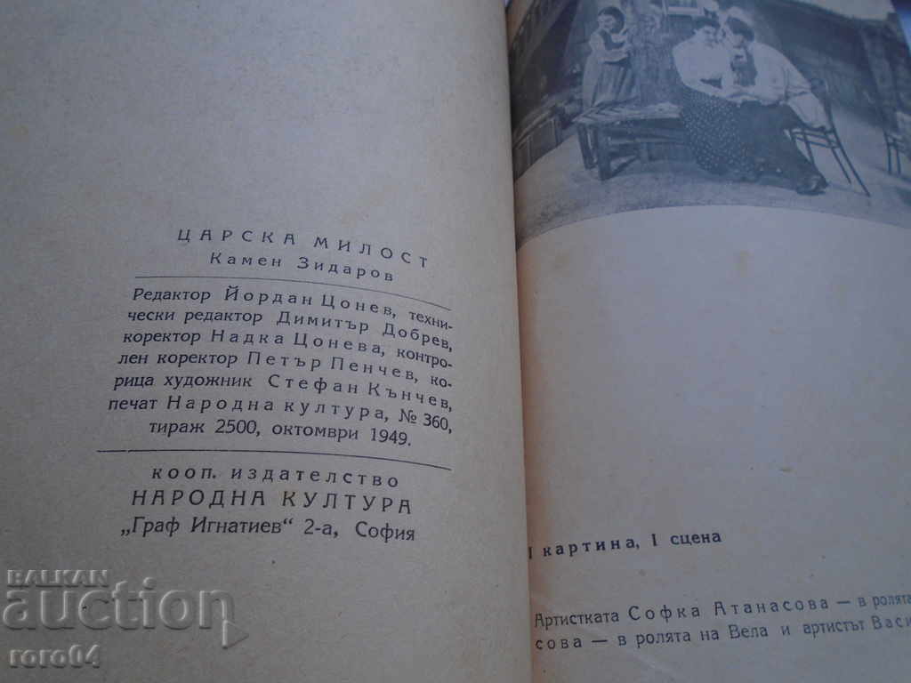KARAN MILOST - KAMEN ZIDAROV - I VERSE 1949 - 5