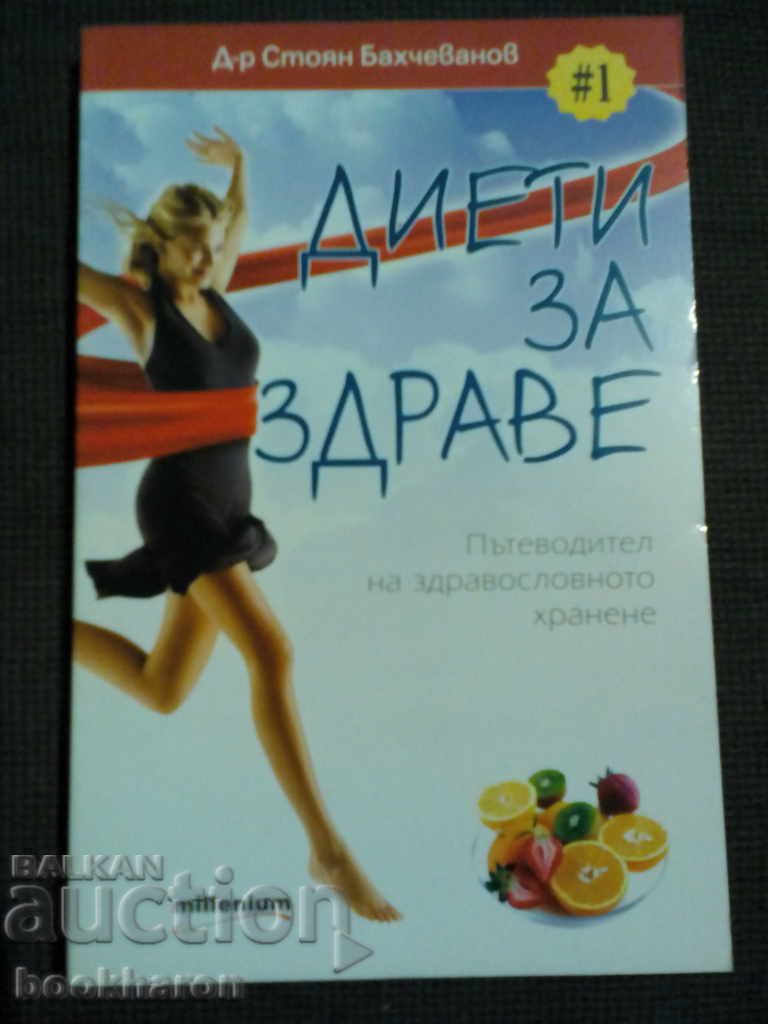 Stoyan Bahchevanov: Health Diets