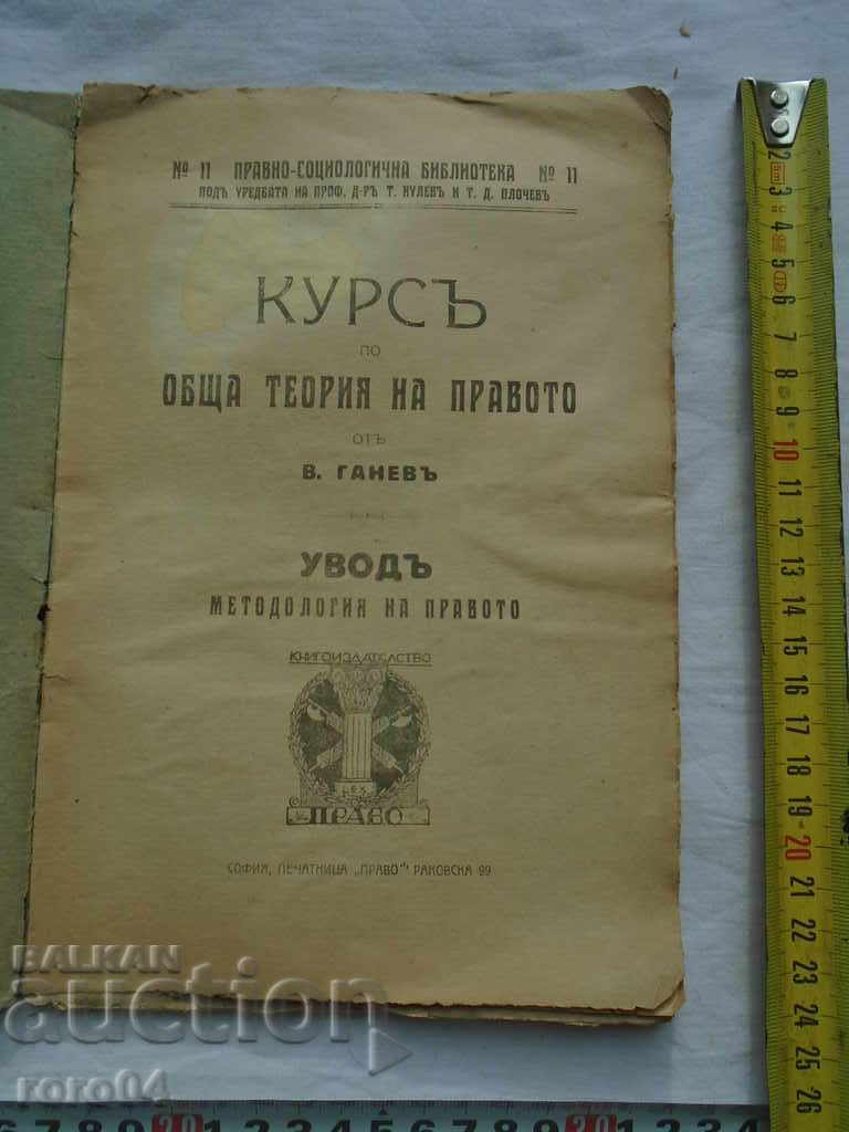 COURSE OF GENERAL THEORY OF LAW - VENELIN GANEV - 1921 with price 65.00 BGN | € 33.23 COURSE OF GENERAL THEORY OF LAW - VENELIN GANEV - 1921 with price 65.00 BGN | € 33.23