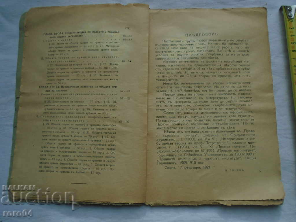 Livrarea CURS ÎN Teoria generală a dreptului - Venelin GANEV - 1921
