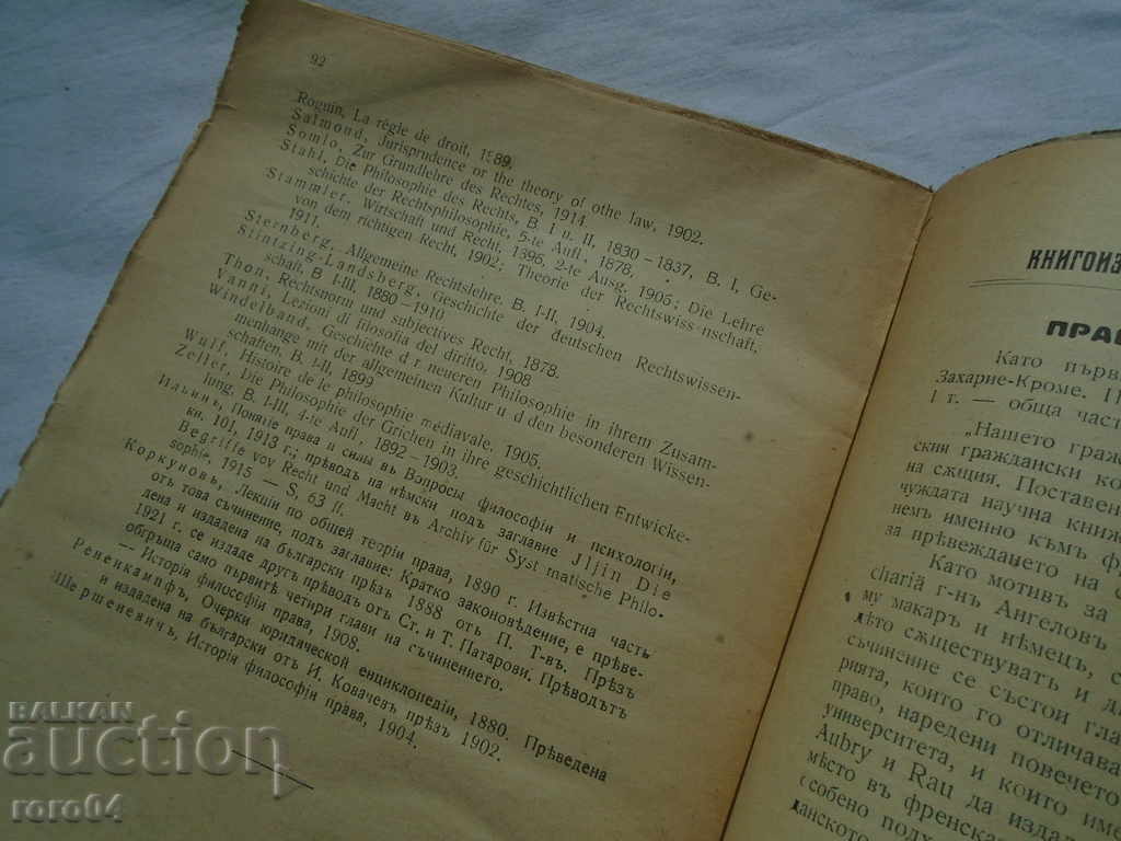 COURSE OF GENERAL THEORY OF LAW - VENELIN GANEV - 1921 - 5 COURSE OF GENERAL THEORY OF LAW - VENELIN GANEV - 1921 - 5