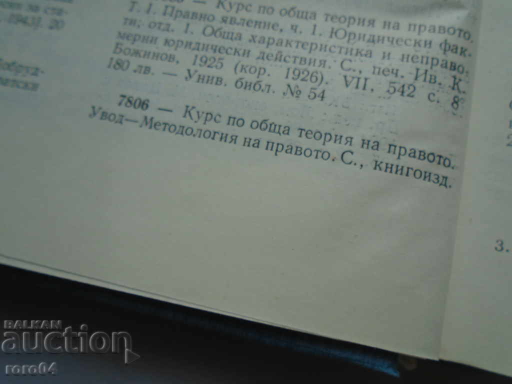 COURSE OF GENERAL THEORY OF LAW - VENELIN GANEV - 1921 - 6 COURSE OF GENERAL THEORY OF LAW - VENELIN GANEV - 1921 - 6