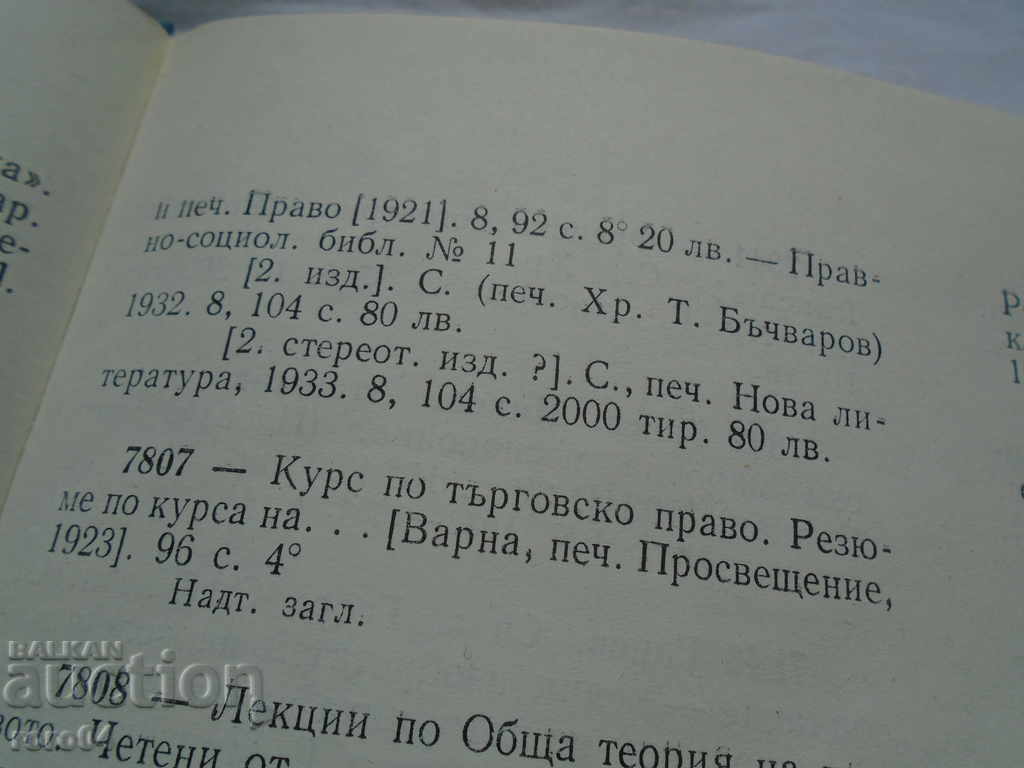 COURSE OF GENERAL THEORY OF LAW - VENELIN GANEV - 1921 - 7 COURSE OF GENERAL THEORY OF LAW - VENELIN GANEV - 1921 - 7