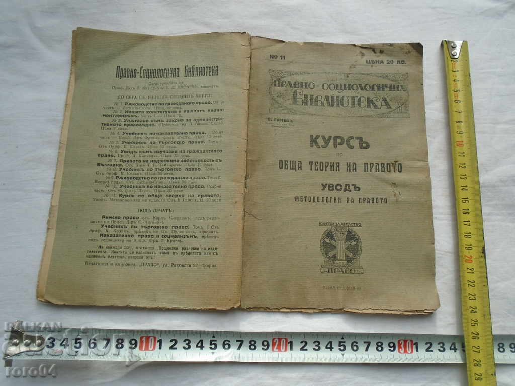 COURSE OF GENERAL THEORY OF LAW - VENELIN GANEV - 1921