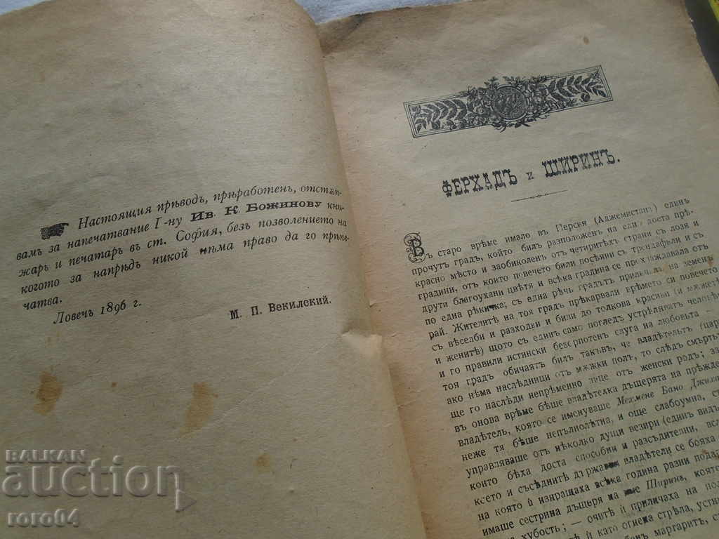 Auction  FERHAD and SHIRIN - 1912