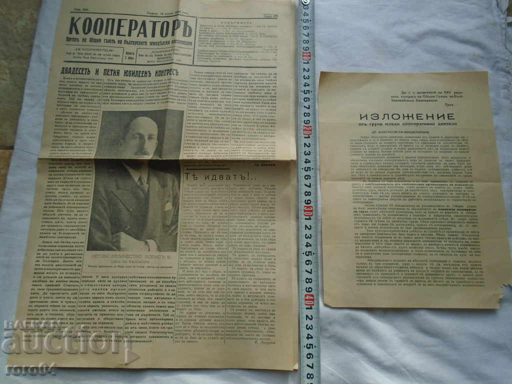 КООПЕРАТОР - БОЙ 25 + БРОШУРА - 1938 г.