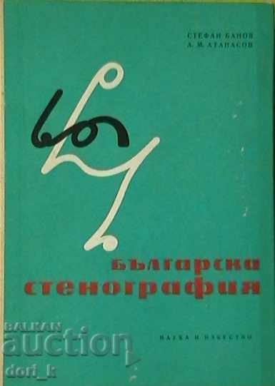 Bulgarian stenography