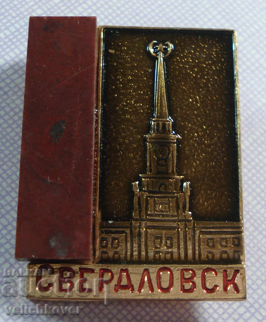 18073 USSR The town of Svredlovsk semi-precious stone