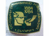 18079 България знак 100г. Организирано Ловно движение 1984г.