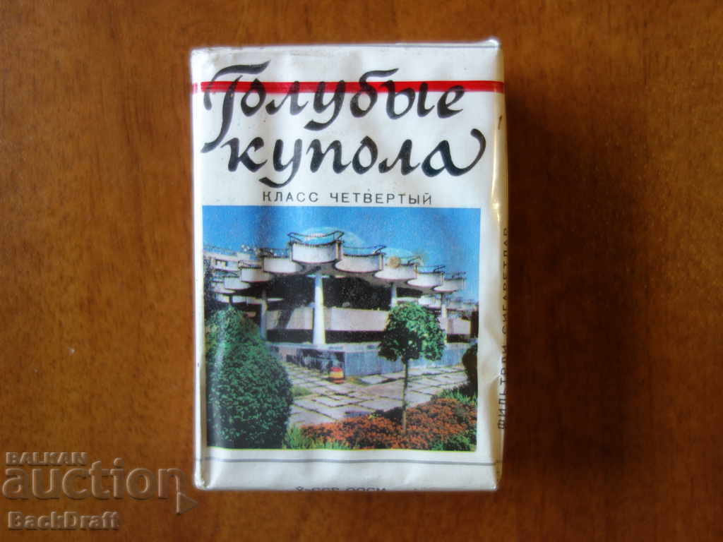 GOLUBI KUPOLA RUSSIAN RARE CIGARIUS UNSURED PACKAGE 1981g. with price 35.00 BGN | € 17.90