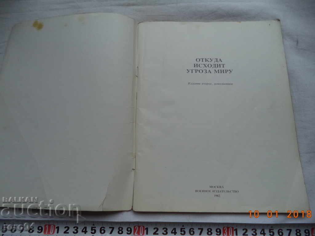 OTKUDA ISHODIT - amenințare Miru cu preț € 13.99 | 27.36 BGN