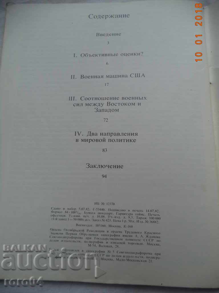 OTKUDA ISHODIT - amenințare Miru - 7