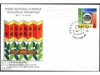 Пощенска картичка Филателна изложба 1987  от Китай