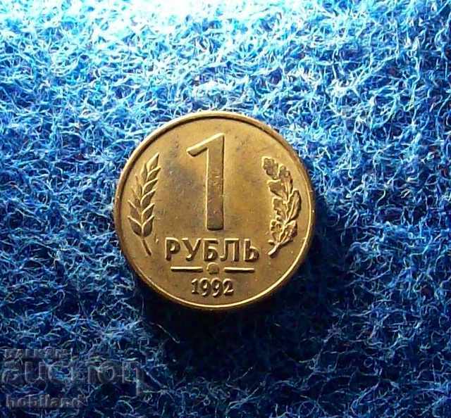 1 ruble 1992