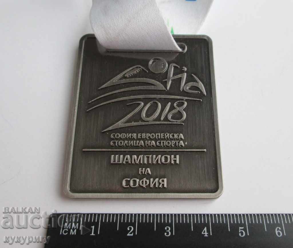 Sports medal award CHAMPION OF SOFIA with price 15.00 BGN | € 7.67 Sports medal award CHAMPION OF SOFIA with price 15.00 BGN | € 7.67