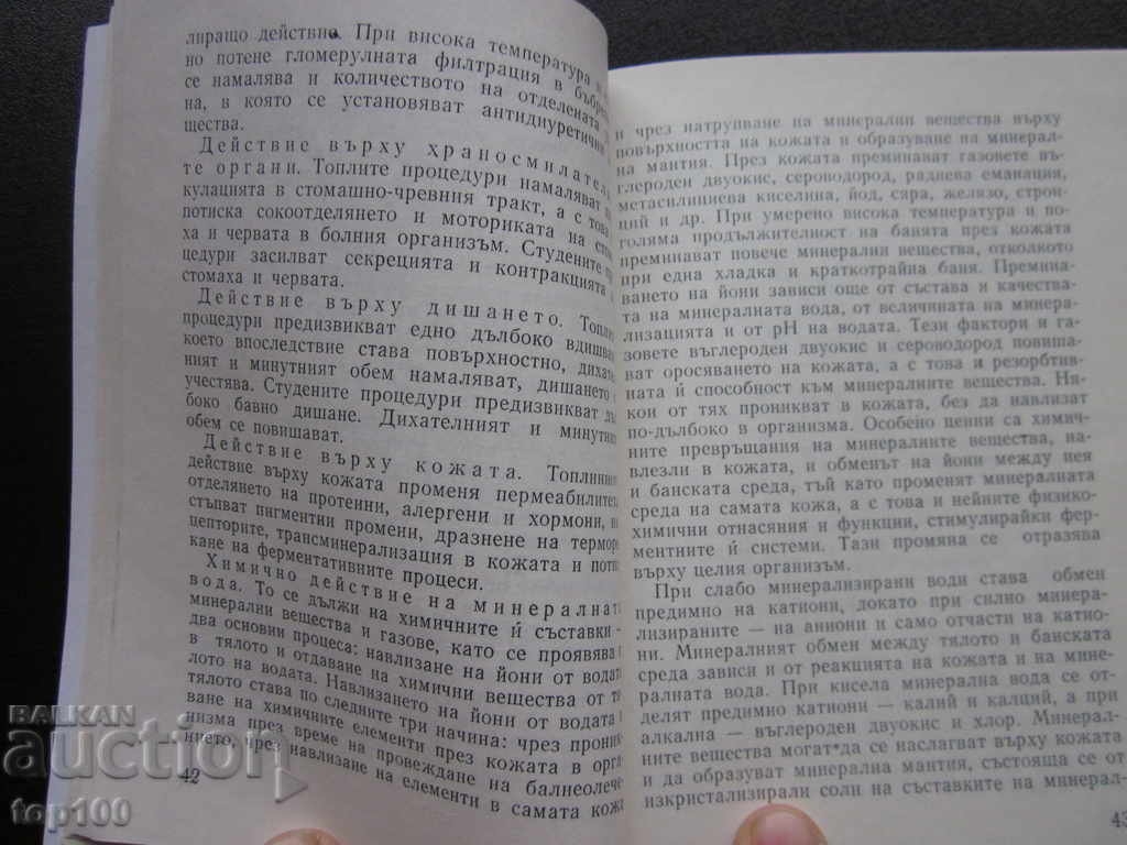 Delivery of VELINGRAD BY Dr. KOSTA STANCHEV 1982g. !!!