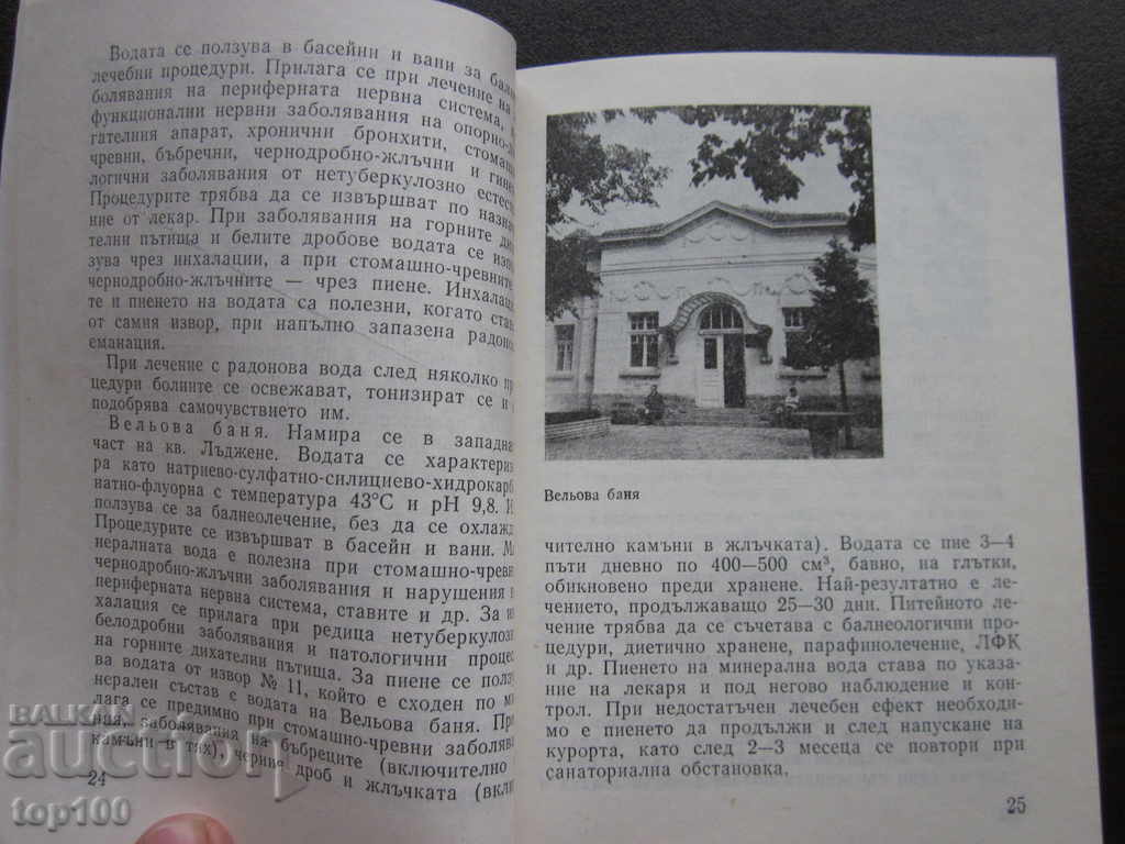 VELINGRAD BY Dr. KOSTA STANCHEV 1982g. !!! - 5