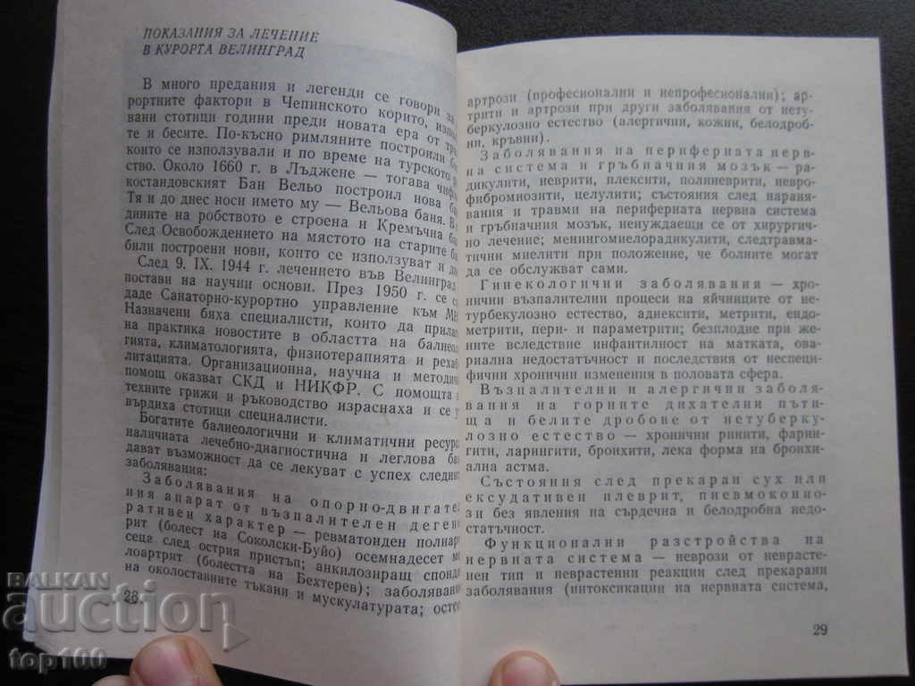 VELINGRAD BY Dr. KOSTA STANCHEV 1982g. !!! - 6