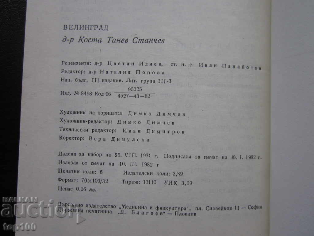 VELINGRAD BY Dr. KOSTA STANCHEV 1982g. !!! - 7