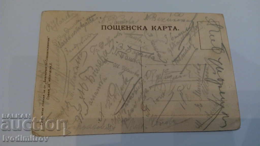 Postcard Returning from the box with price 0.75 BGN | € 0.38