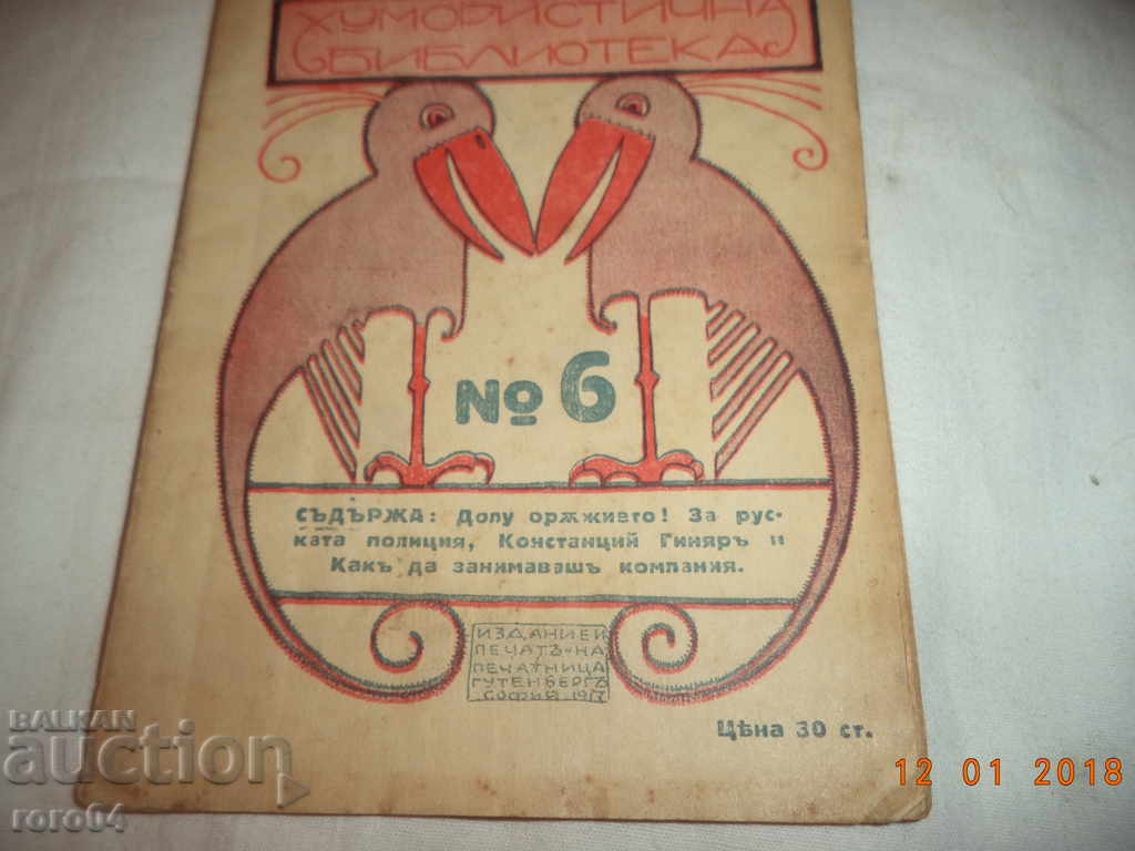 HUMORIST LIBRARY № 6 - 1917 with price 17.99 BGN | € 9.20