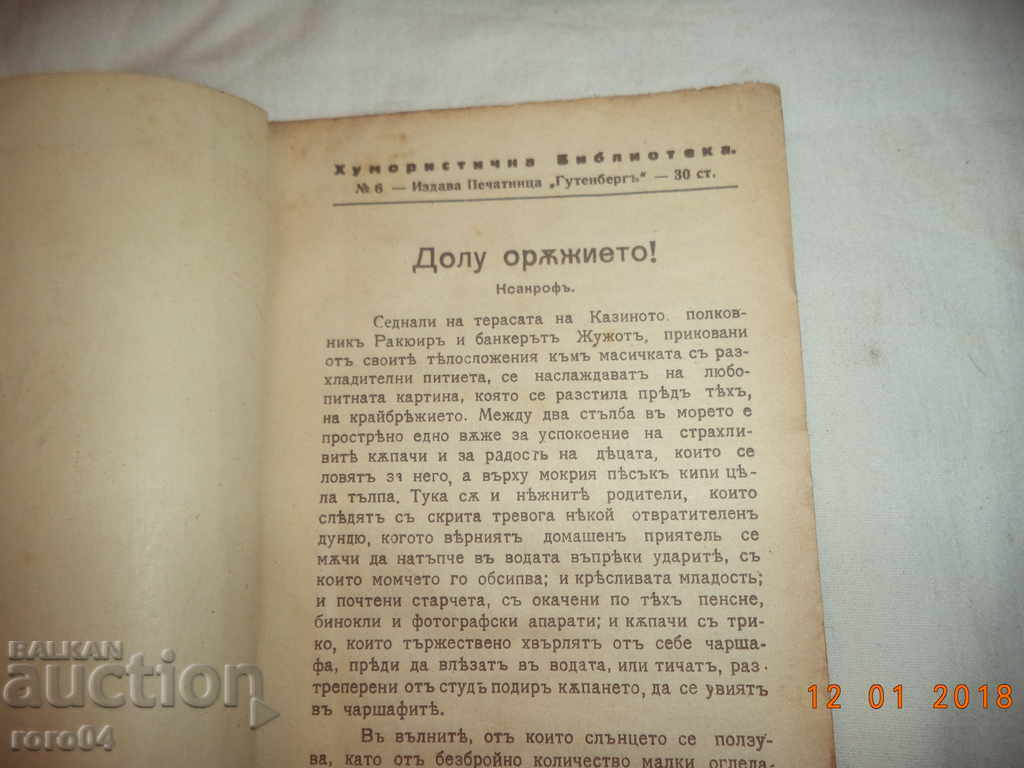 Auction  HUMORIST LIBRARY № 6 - 1917