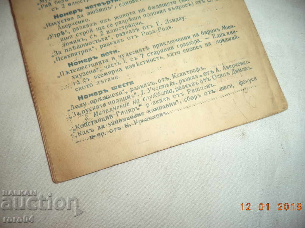 HUMORIST LIBRARY № 6 - 1917 - 6