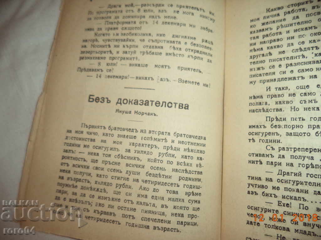 Доставка на ХУМОРИСТИЧНА БИБЛИОТЕКА № 12 - 1917 г.