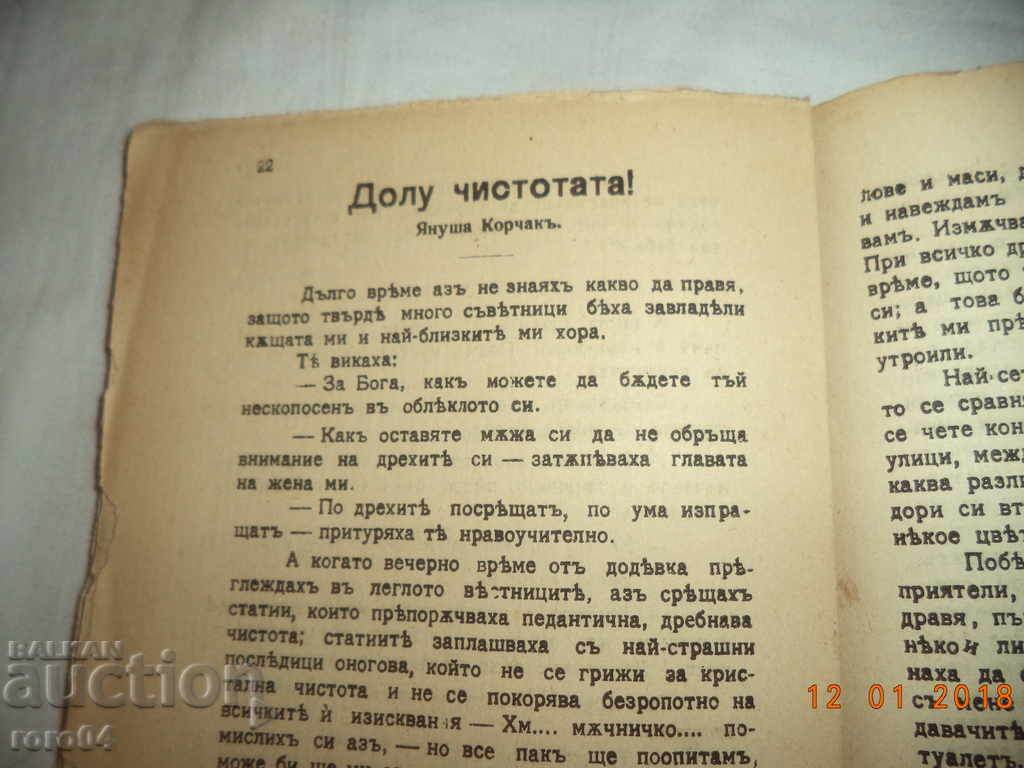 ХУМОРИСТИЧНА БИБЛИОТЕКА № 12 - 1917 г. - 6