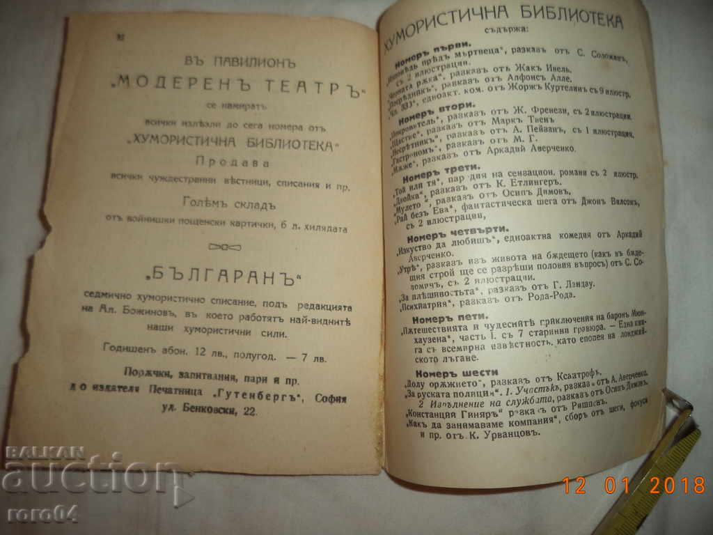 HUMORIST LIBRARY No 12 - 1917 - 7