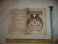 UMOR BIBLIOTECA № 12-1917