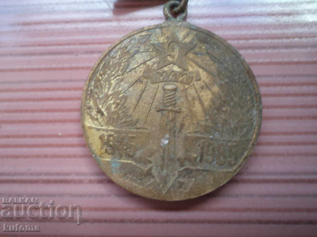 40 years of victory over Hitlerofascism with price 4.99 BGN | € 2.55 40 years of victory over Hitlerofascism with price 4.99 BGN | € 2.55