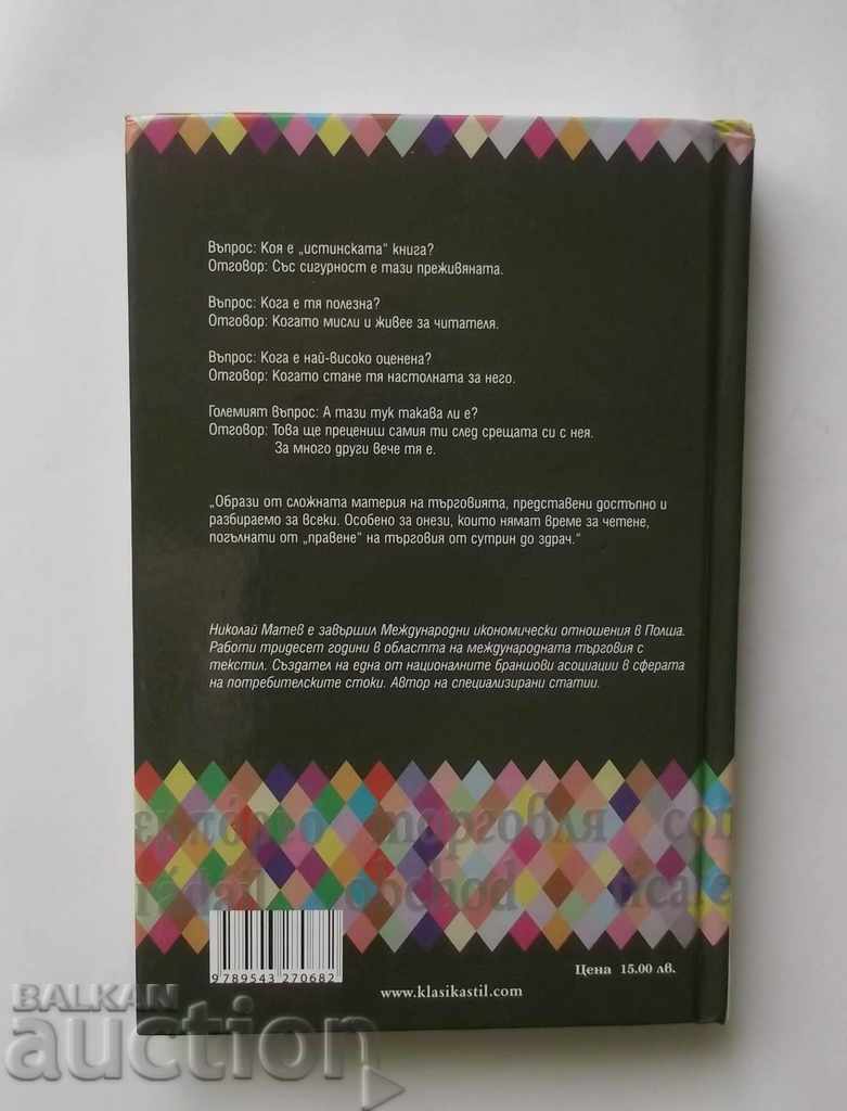 About Simple Trade - Nikolay Matev 2010 with price 10.00 BGN | € 5.11 About Simple Trade - Nikolay Matev 2010 with price 10.00 BGN | € 5.11
