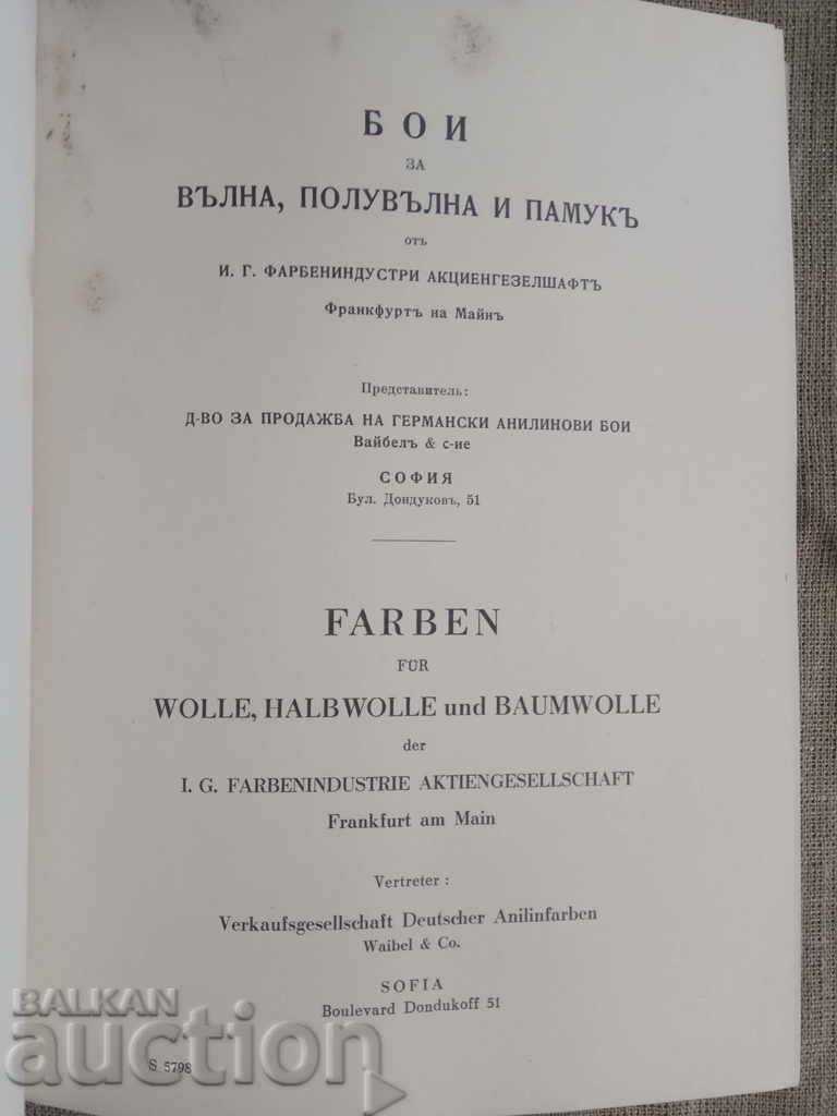 Wool, Half Wool and Cotton Wear - Catalog with price 100.00 BGN | € 51.13