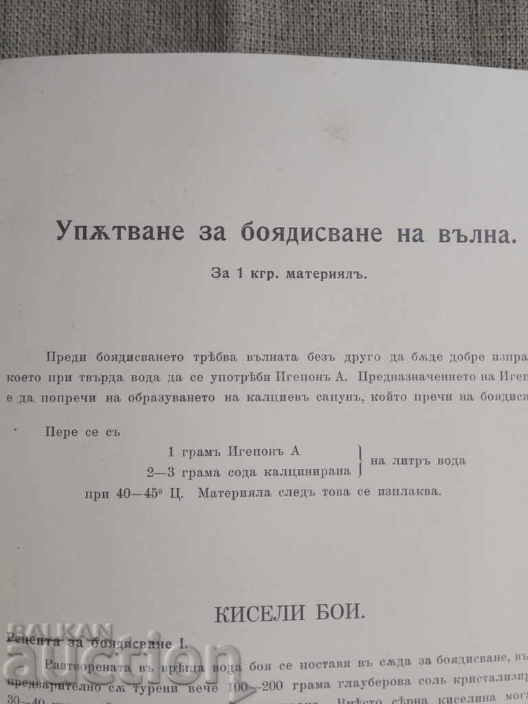 Auction  Wool, Half Wool and Cotton Wear - Catalog