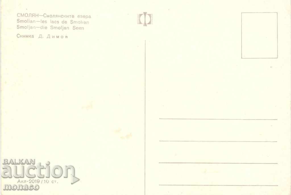 Vechea carte poștală - Smolyan Lakes cu preț 0.65 BGN | € 0.33 Vechea carte poștală - Smolyan Lakes cu preț 0.65 BGN | € 0.33