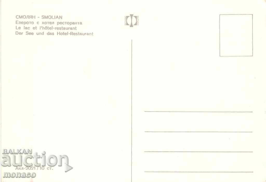 Old postcard - Smolyan, The hotel by the lake with price 0.70 BGN | € 0.36 Old postcard - Smolyan, The hotel by the lake with price 0.70 BGN | € 0.36