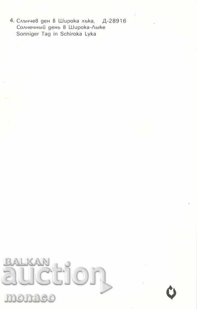 Vechea carte poștală - arc larg de stradă vechi cu preț 0.70 BGN | € 0.36 Vechea carte poștală - arc larg de stradă vechi cu preț 0.70 BGN | € 0.36