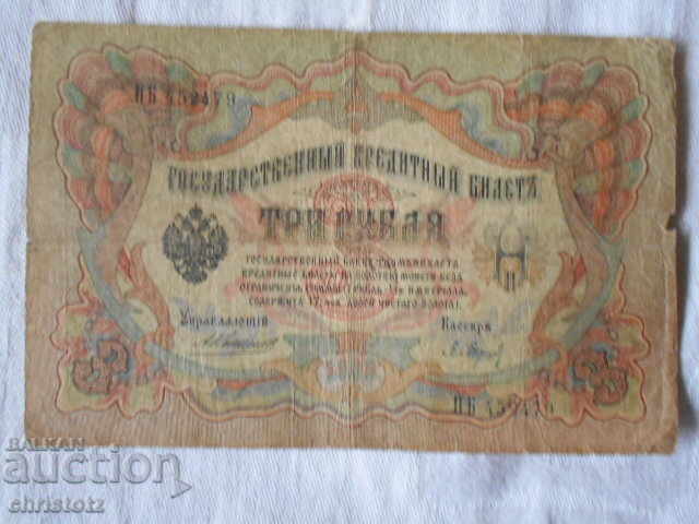 Rusia 3 ruble 1905