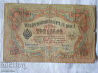 3 рубли 1905г Русия