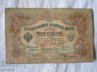 Rusia 3 ruble 1905