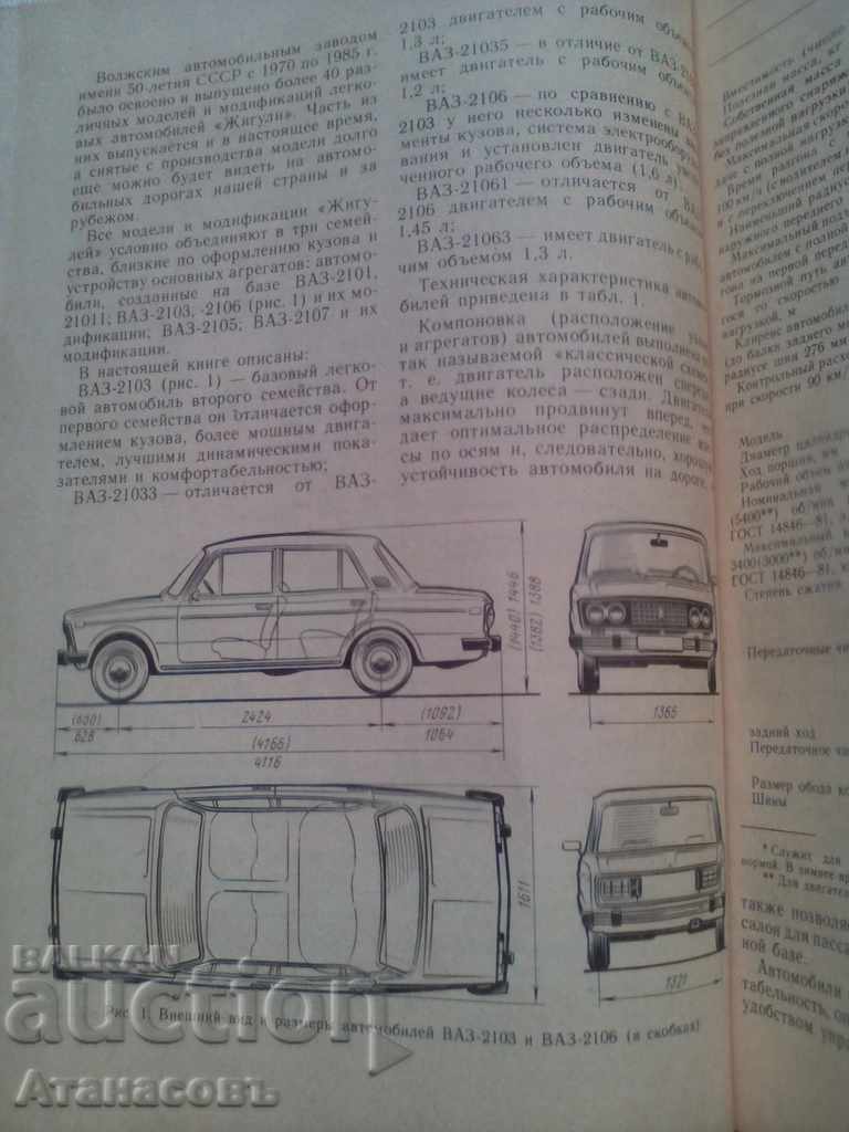 Auction Jiguli VAZ 2103 2106 and IH Modifications Assembly and repair Auction Jiguli VAZ 2103 2106 and IH Modifications Assembly and repair