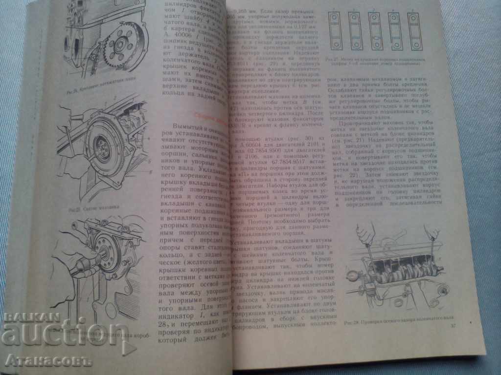 Jiguli VAZ 2103 2106 and IH Modifications Assembly and repair - 5 Jiguli VAZ 2103 2106 and IH Modifications Assembly and repair - 5