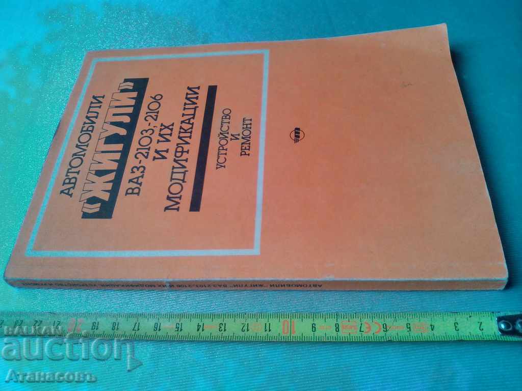 Jiguli VAZ 2103 2106 and IH Modifications Assembly and repair - 7 Jiguli VAZ 2103 2106 and IH Modifications Assembly and repair - 7